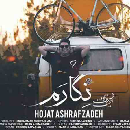 حجت اشرف زاده نگارم